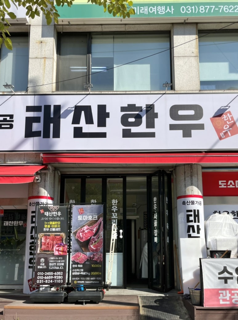 태산한우 이미지