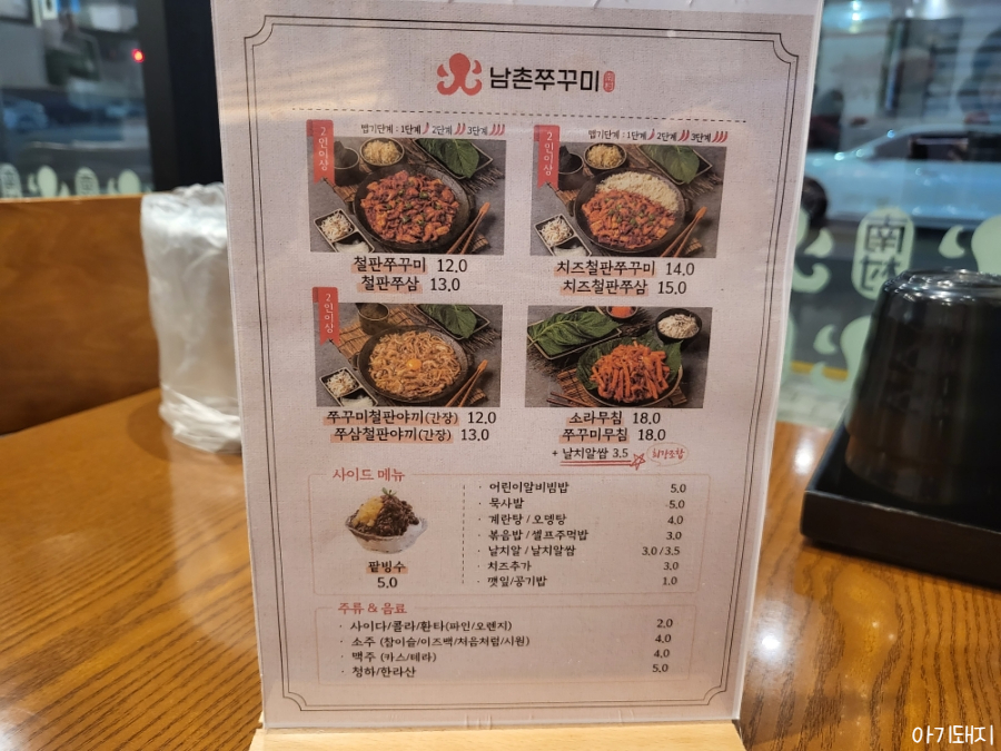 남촌쭈꾸미충주점 이미지