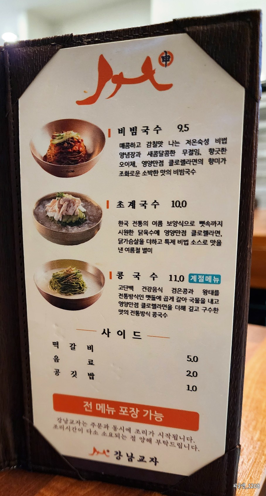 명인칼국수일산 이미지