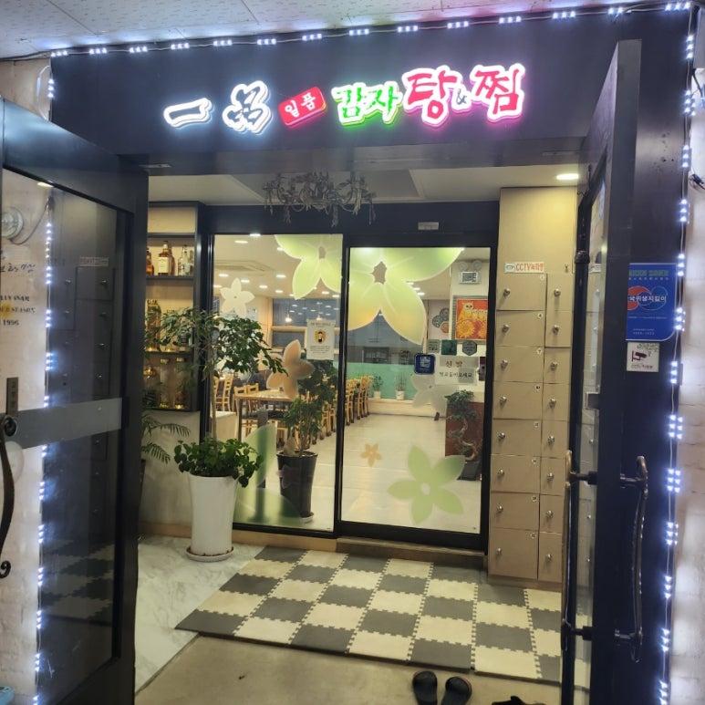 일품감자탕 이미지