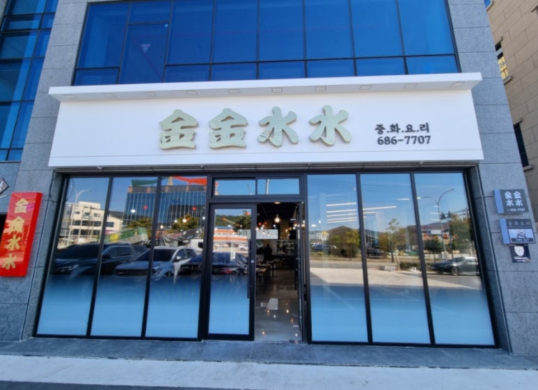 금금수수 이미지