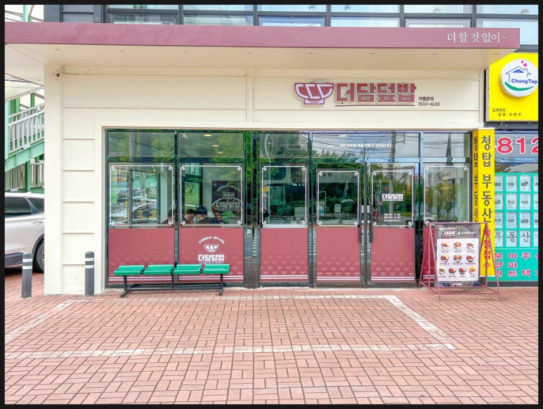 더담덮밥 이미지