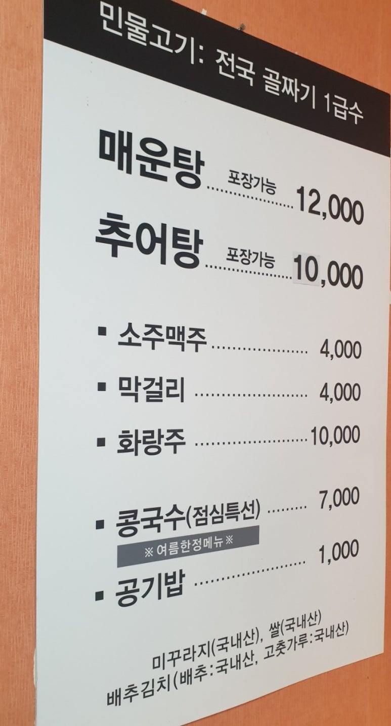 석계민물매운탕 이미지