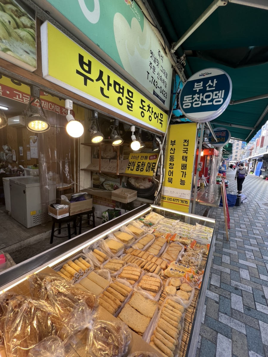 동창어묵 이미지