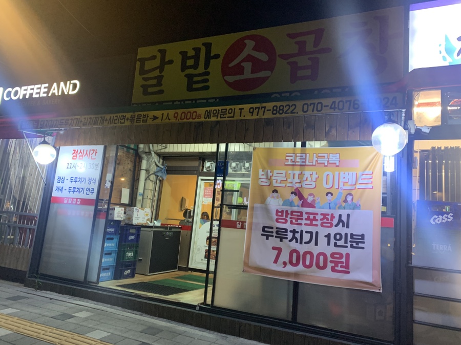 달밭소곱창 이미지