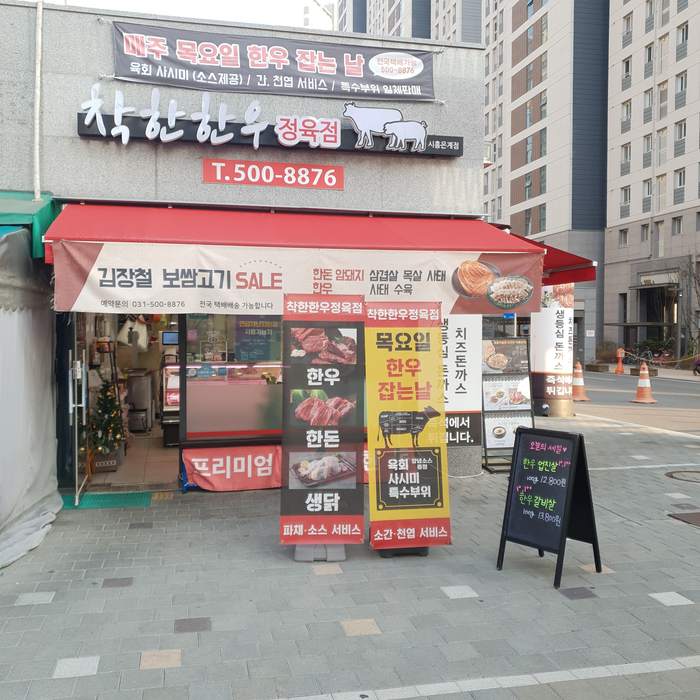 착한정육점 이미지