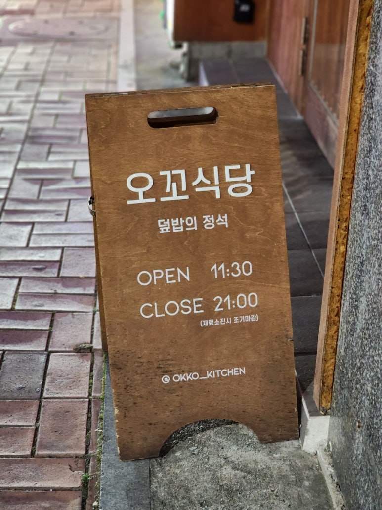 오꼬식당 이미지