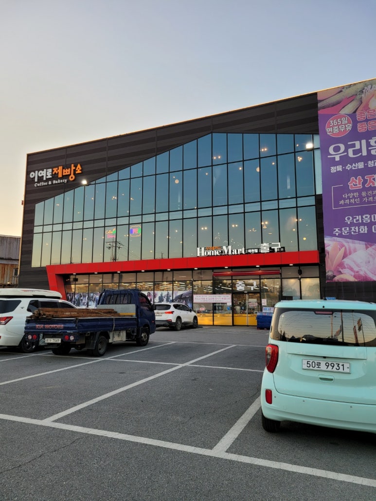 우리홈마트 이천점 이미지