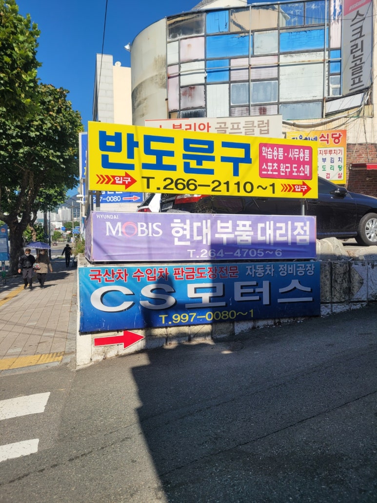반도문구 이미지