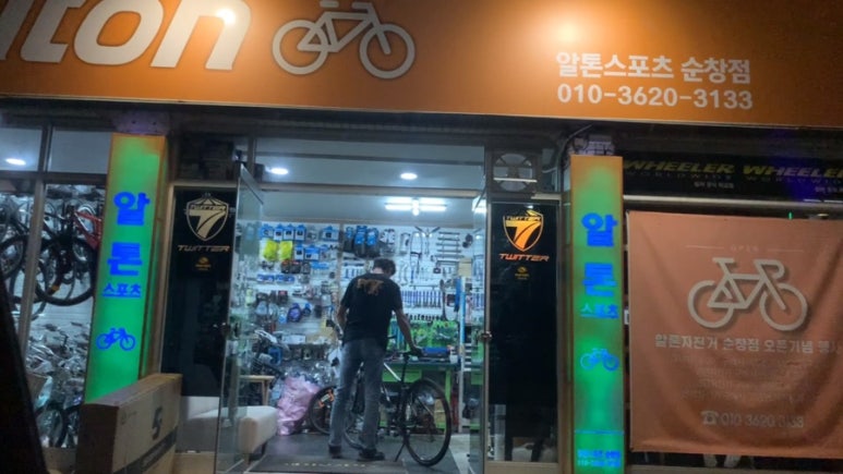 알톤자전거순창점 이미지
