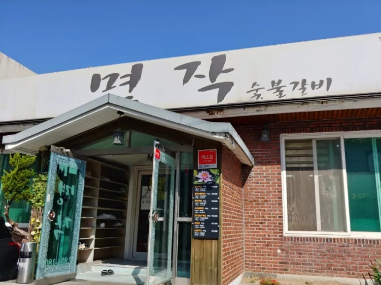 명작숯불갈비 이미지