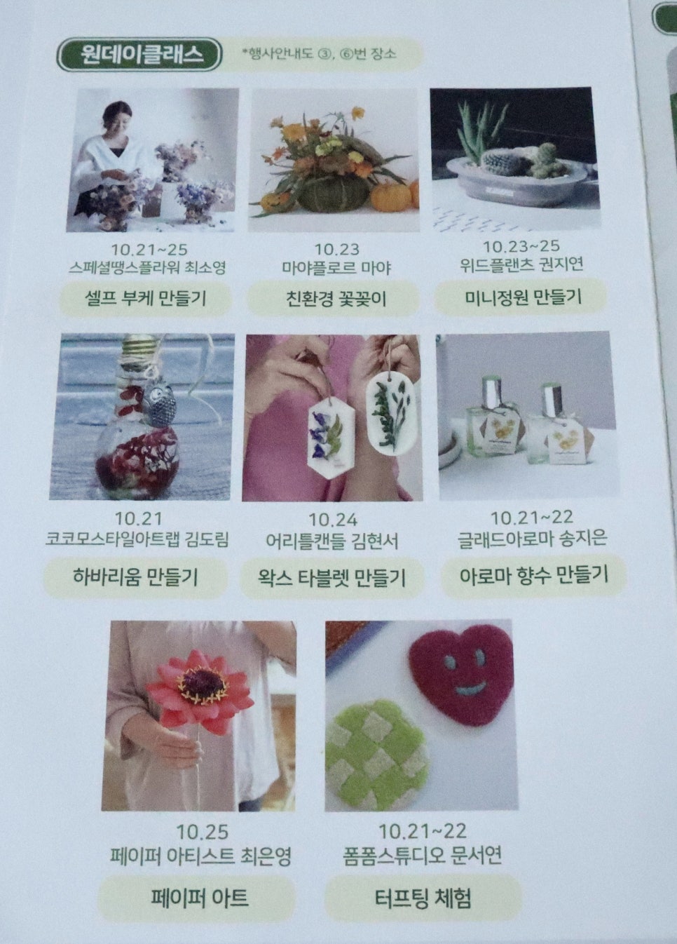 원플라워투어 이미지