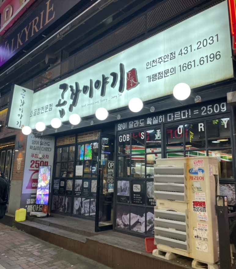 램플러스곱창이야기 이미지