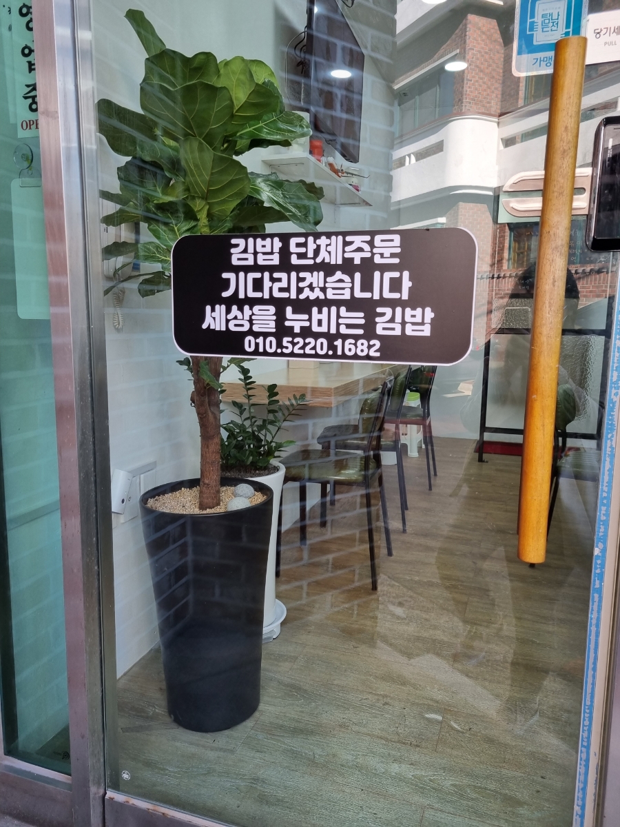 세상을누비는김밥 이미지