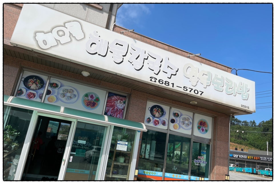 우리손칼국수보리밥 이미지