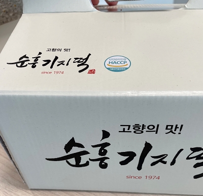 순흥떡방앗간 이미지