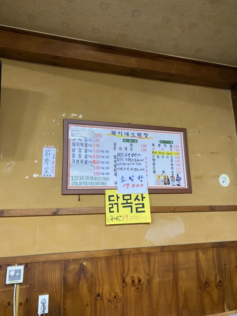 꽉이네 생막창 이미지