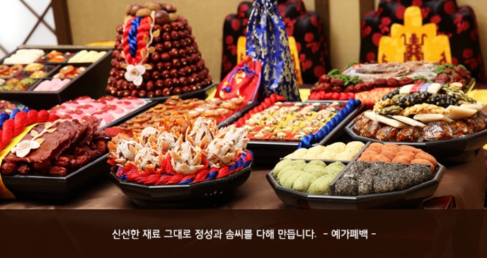 서울폐백 이미지