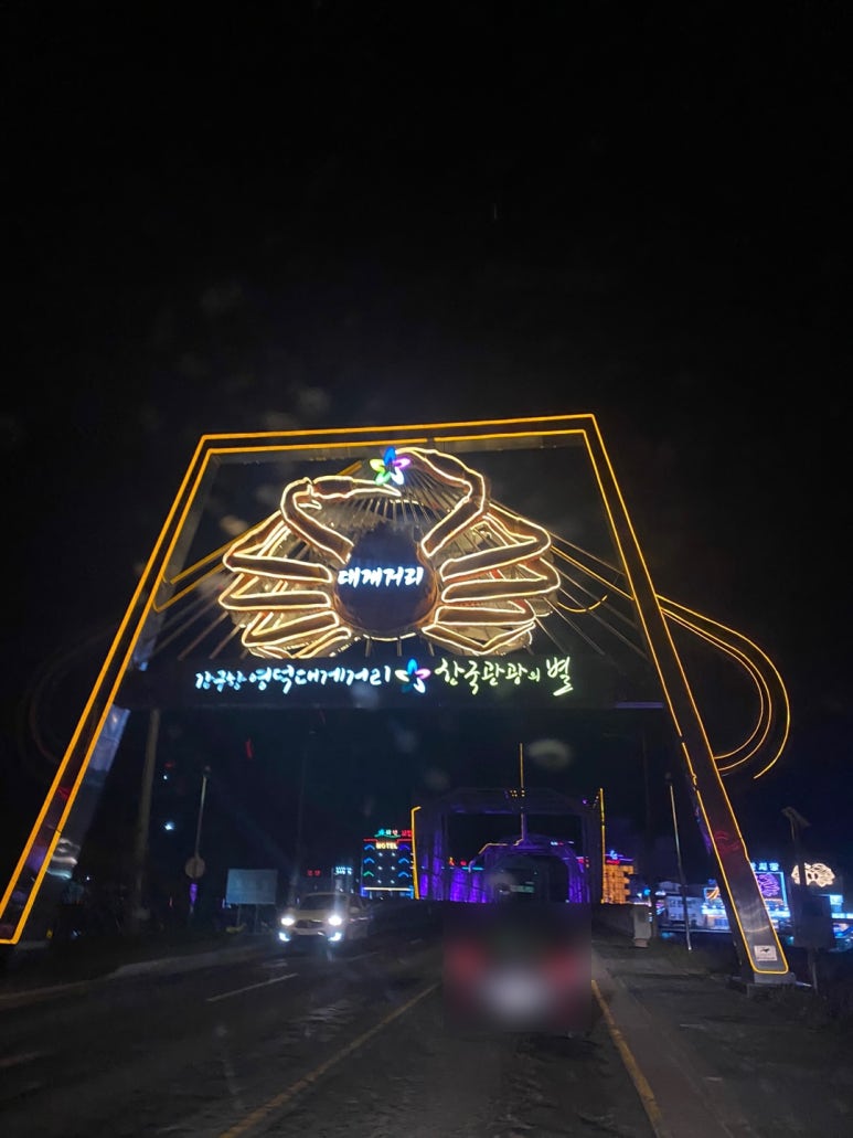 산호대게직판장 이미지