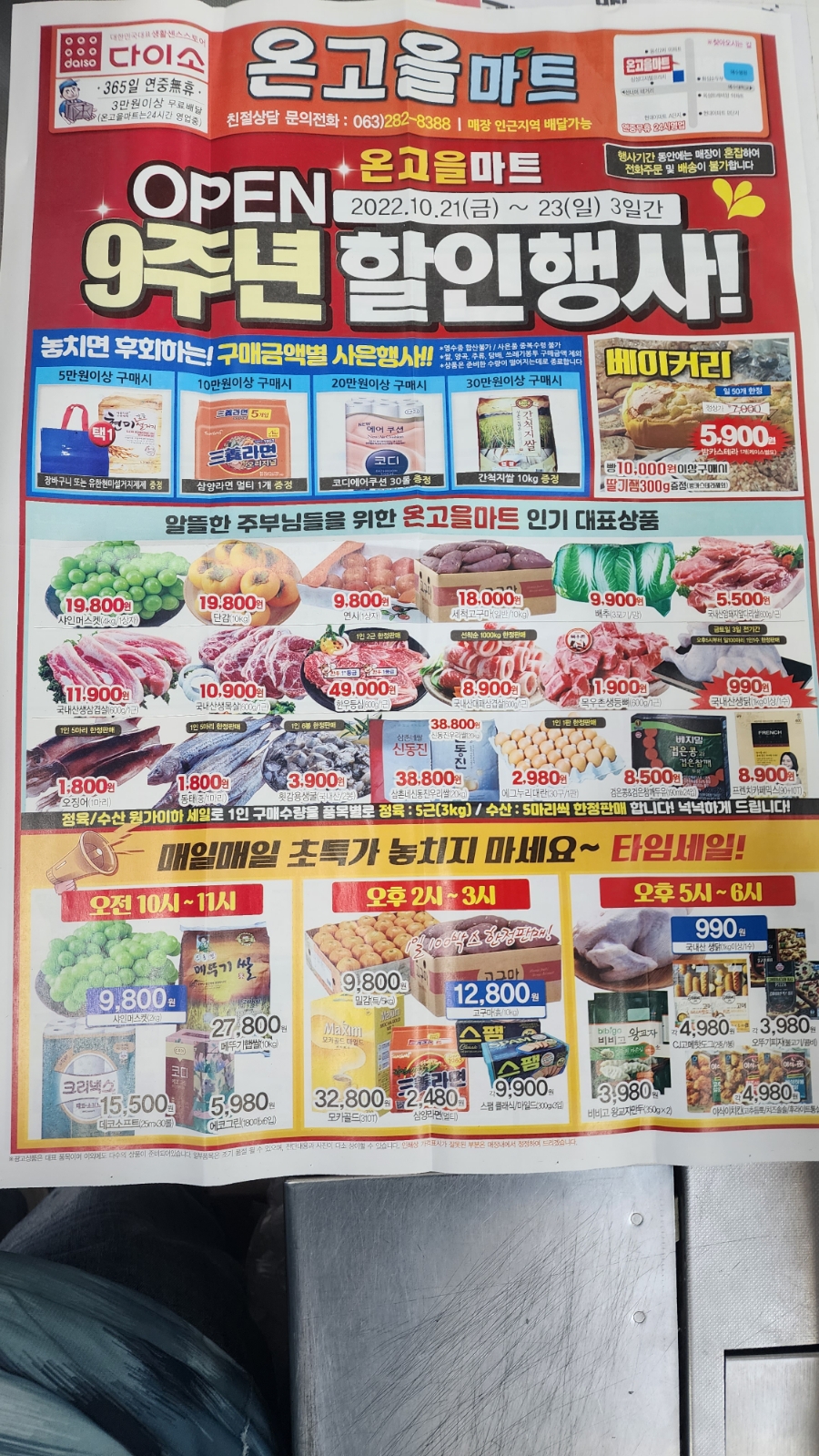온고을마트 이미지