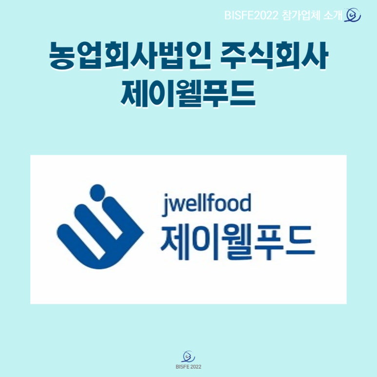 주식회사웰푸드 이미지