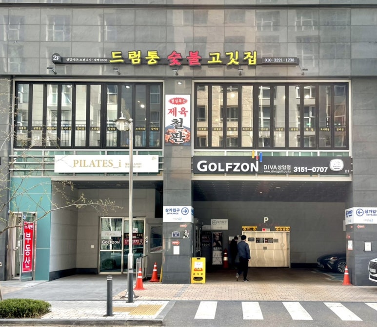 드럼통숯불고깃집 이미지