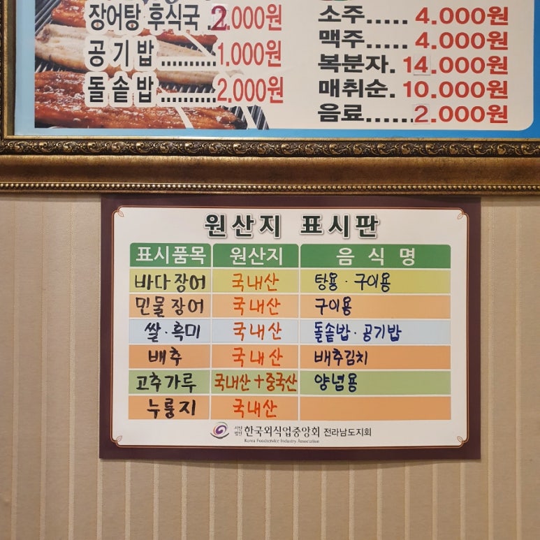 이순신장어 이미지