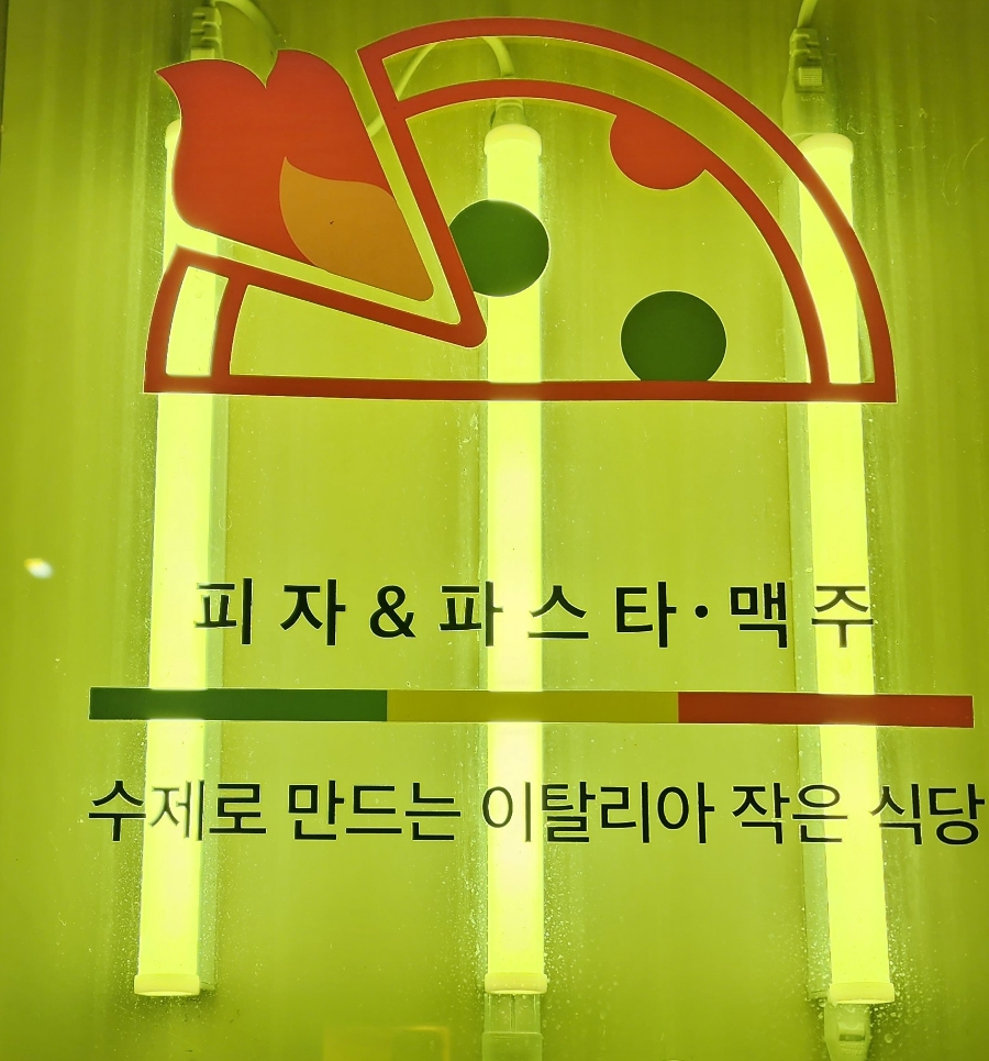 핏제리아칸니끄 이미지