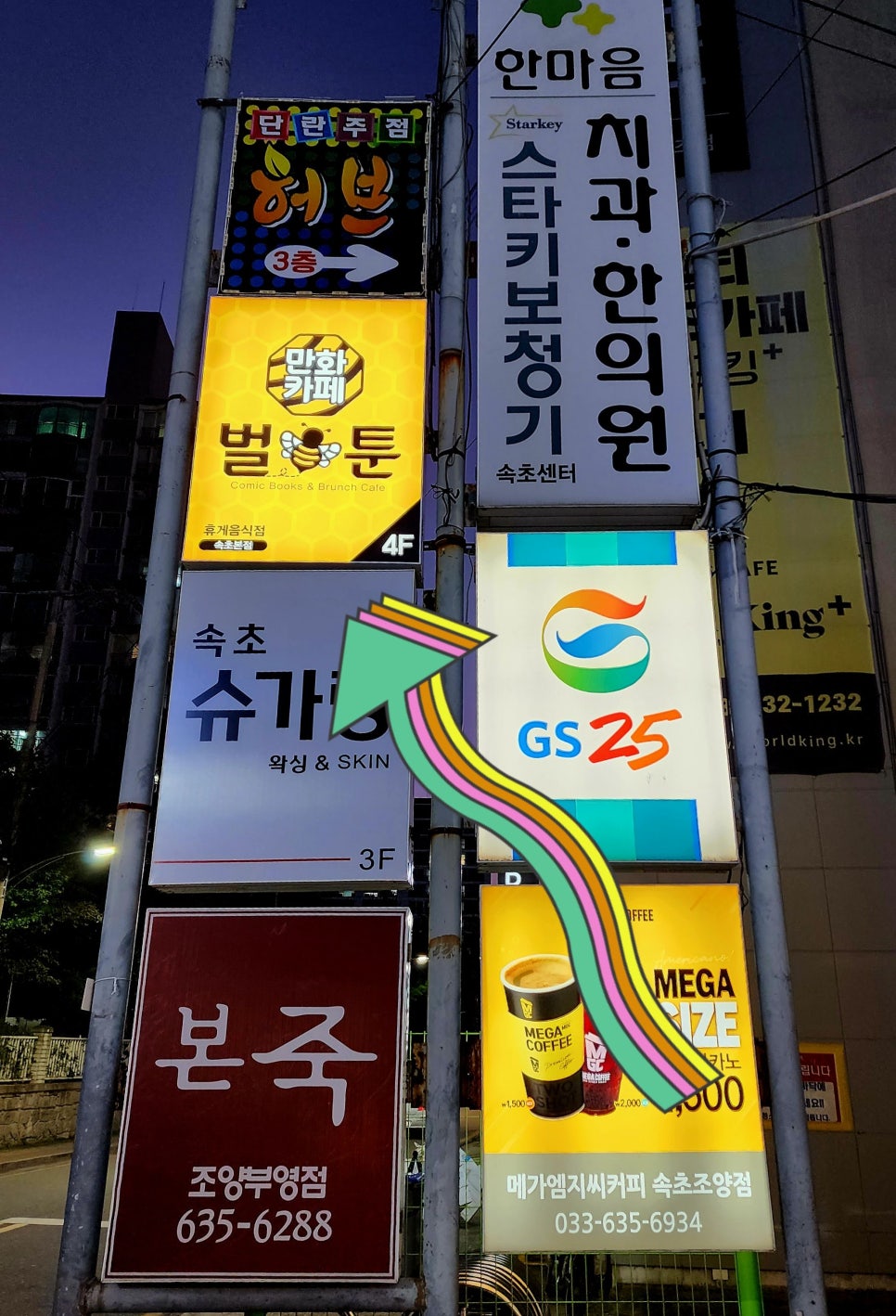 벌툰속초본점 이미지