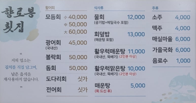 향로봉횟집 이미지