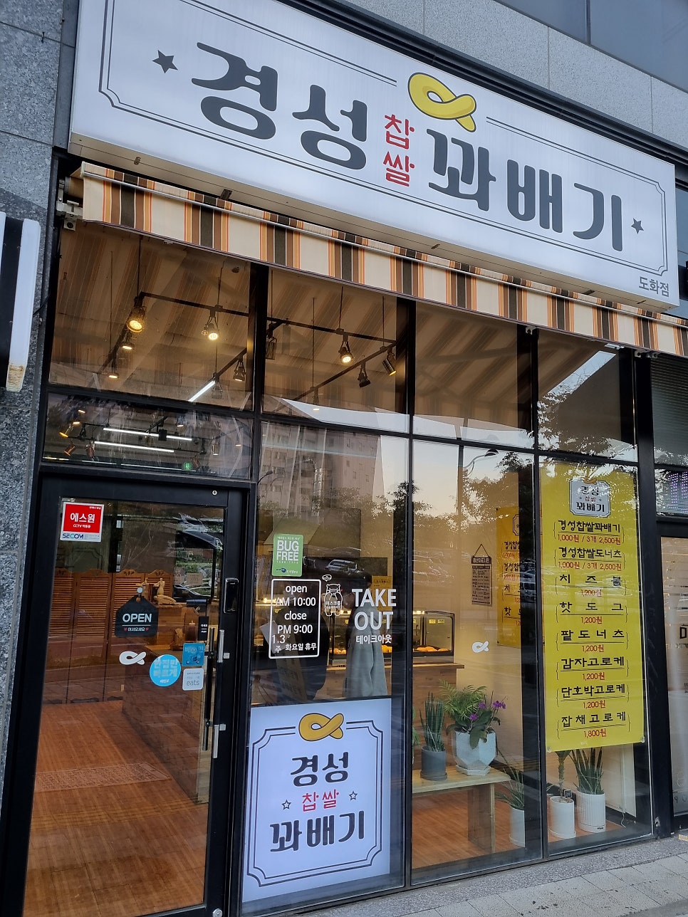 경성꽈배기도화점 이미지