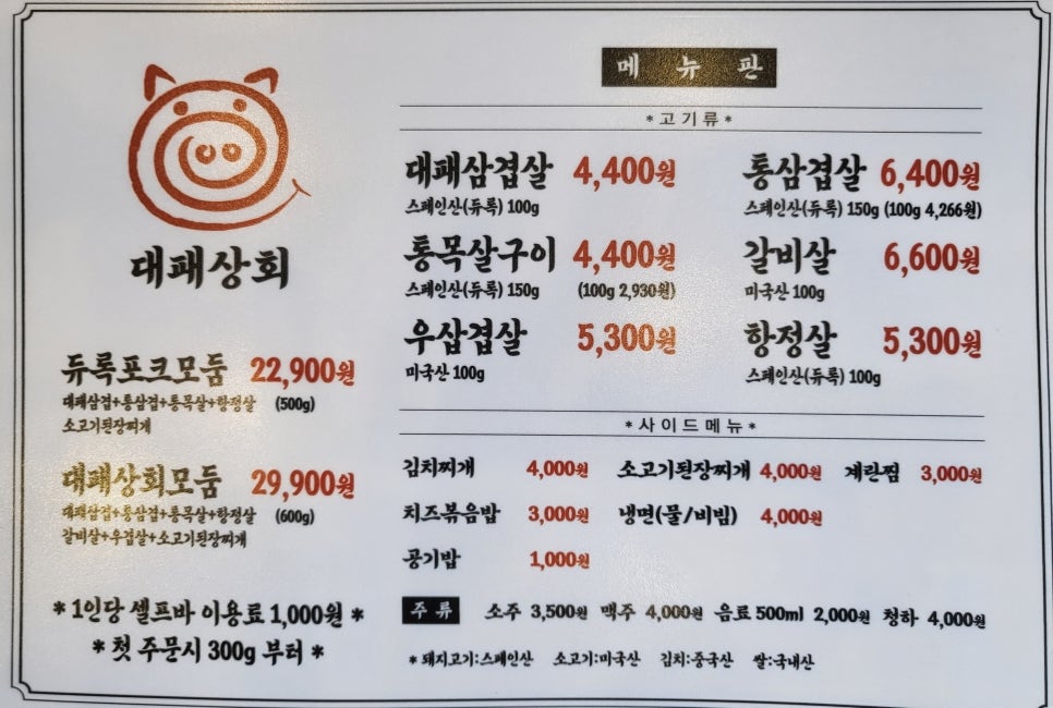 대패상회 별내점 이미지