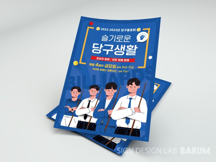 슬기로운당구생활 이미지