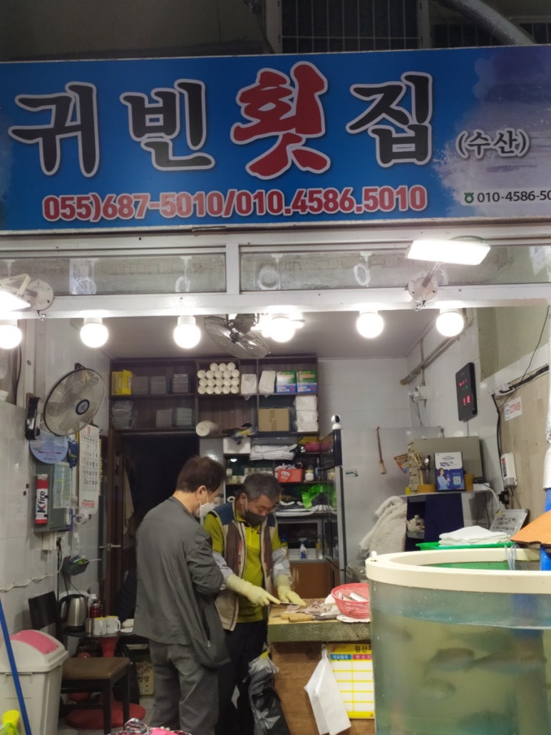 귀빈수산(횟집) 이미지