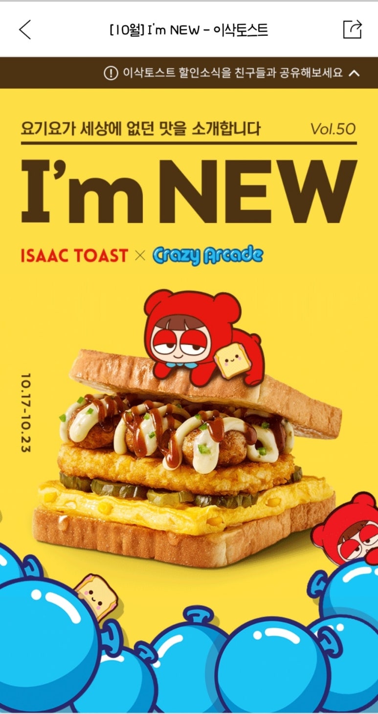 토스트 팡 이미지