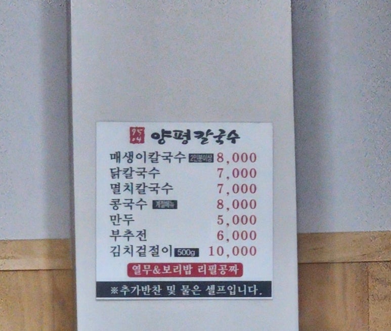 9504양평칼국수 이미지