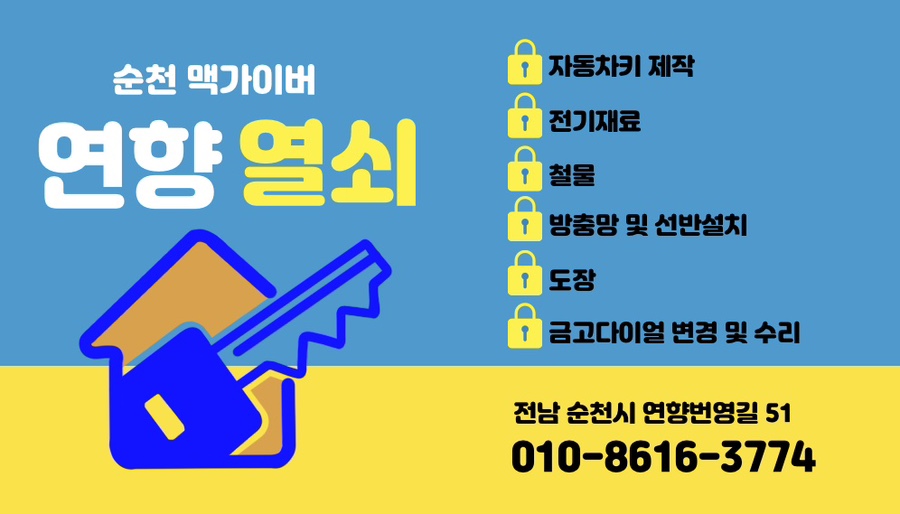 금호열쇠전기 이미지