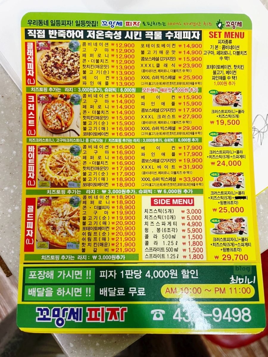 꼬망세피자 이미지
