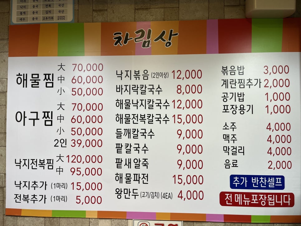 늘봄해물찜&손칼국수 이미지