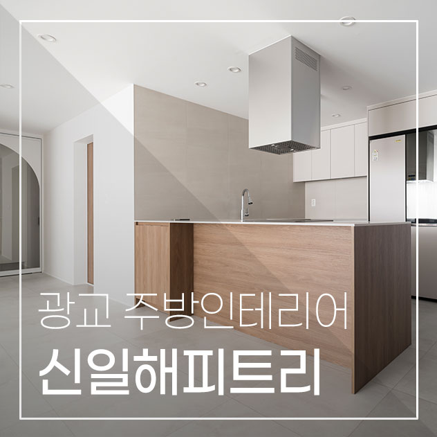 신일토탈인테리어 이미지