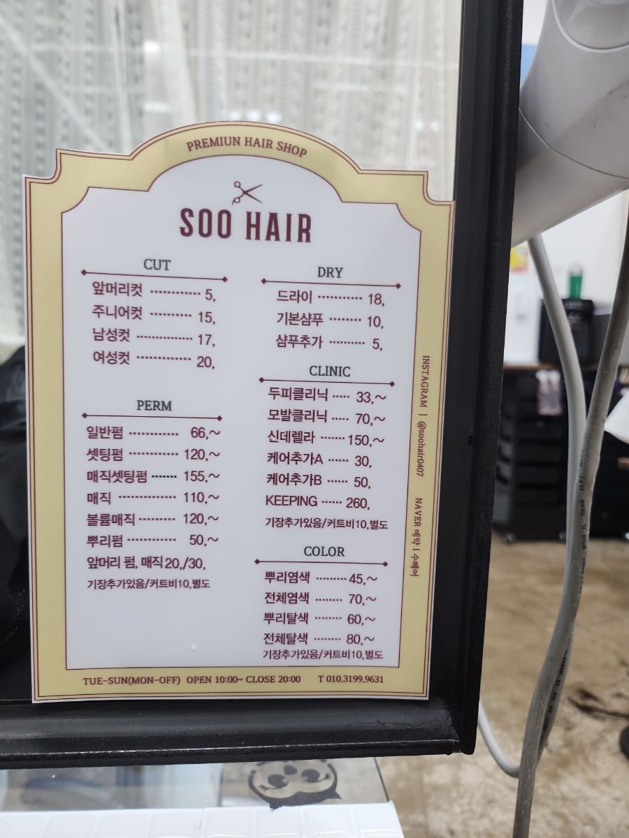 Soo Hair(수헤어) 이미지