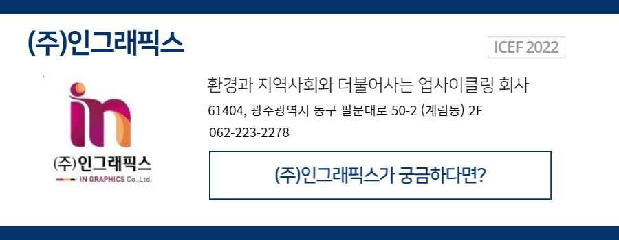 인그래픽스 이미지
