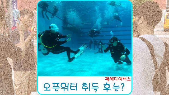광해다이버스 이미지