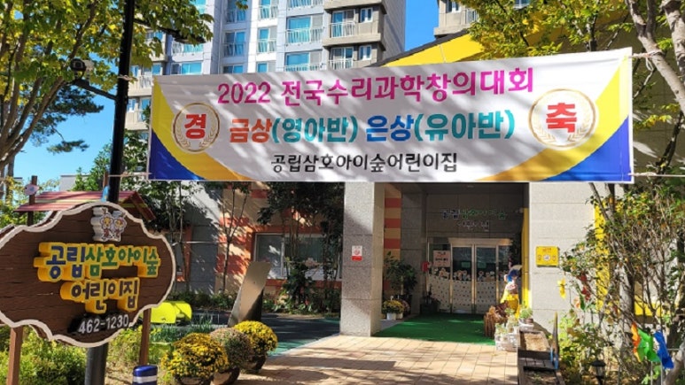 미래숲어린이집 이미지