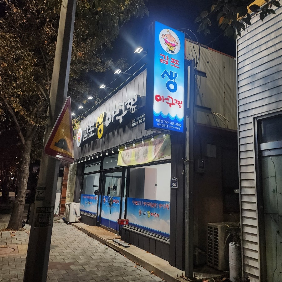 감포무침회 이미지