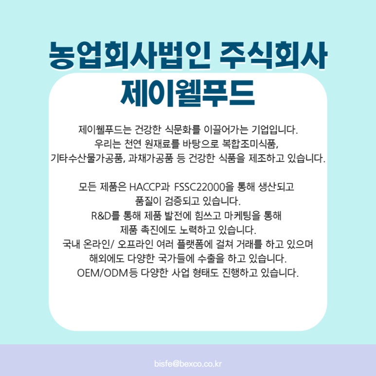 주식회사웰푸드 이미지