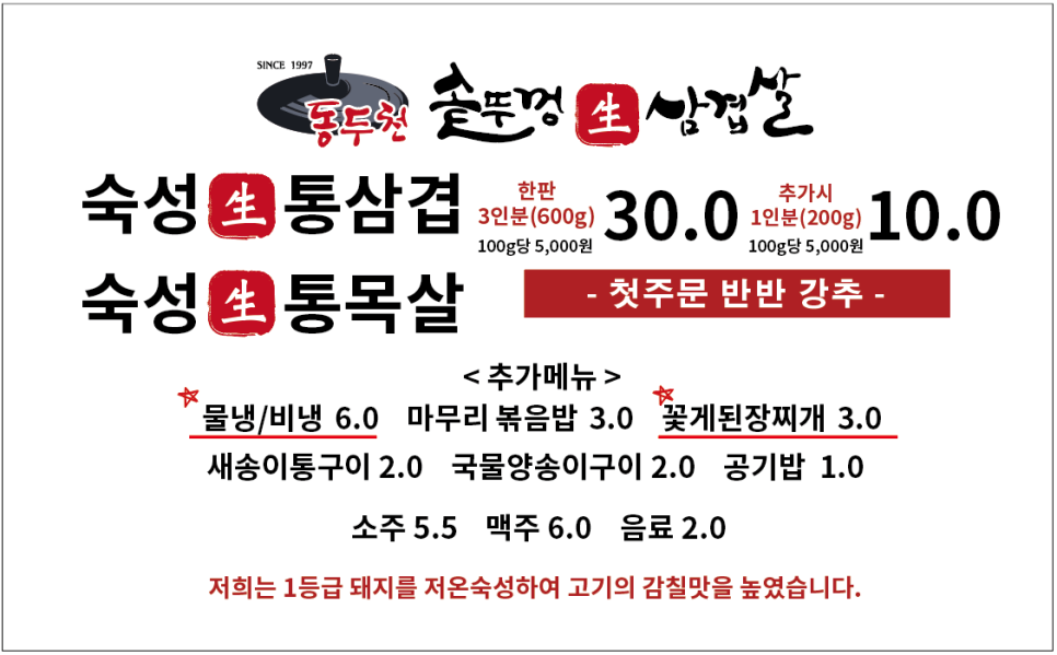 솥뚜껑삼겹살 그집 이미지
