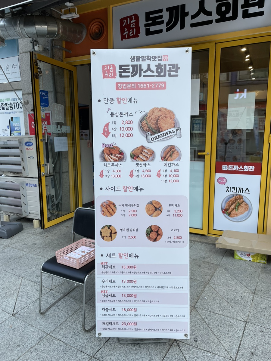 돈까스회관시흥 이미지