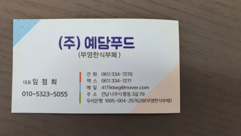 (주)예담푸드 이미지