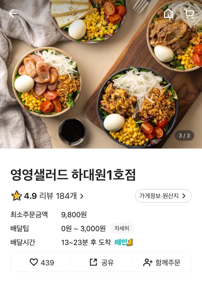 영영샐러드 이미지